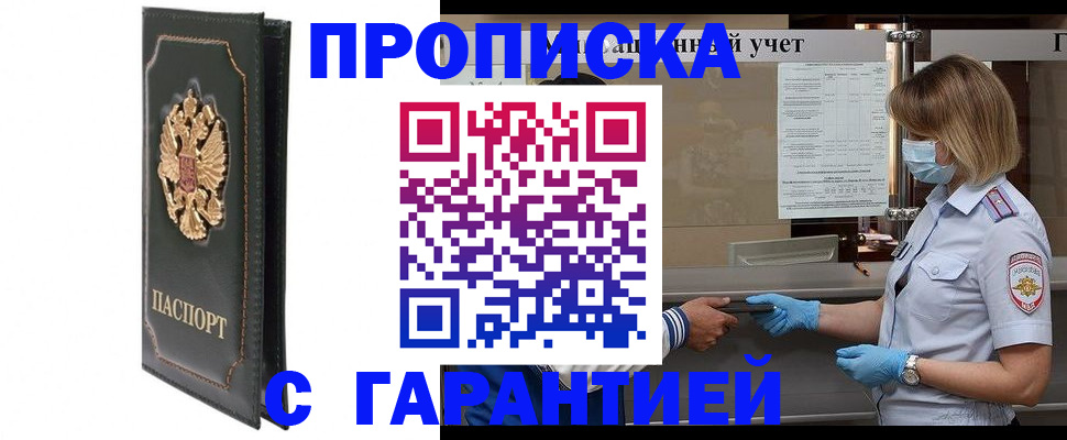 временная регистрация адрес в Рубцовске